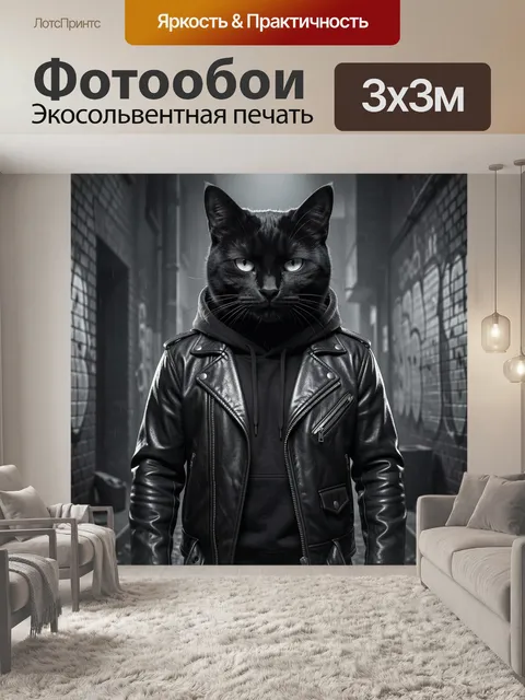 Фотообои Черный кот в кожаной куртке