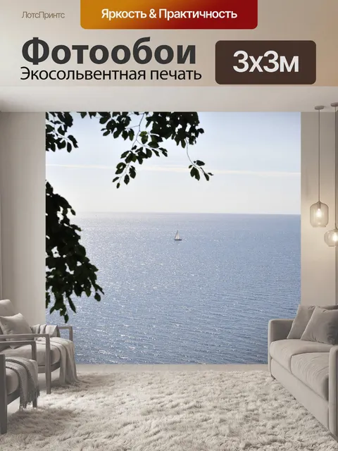 Фотообои Море
