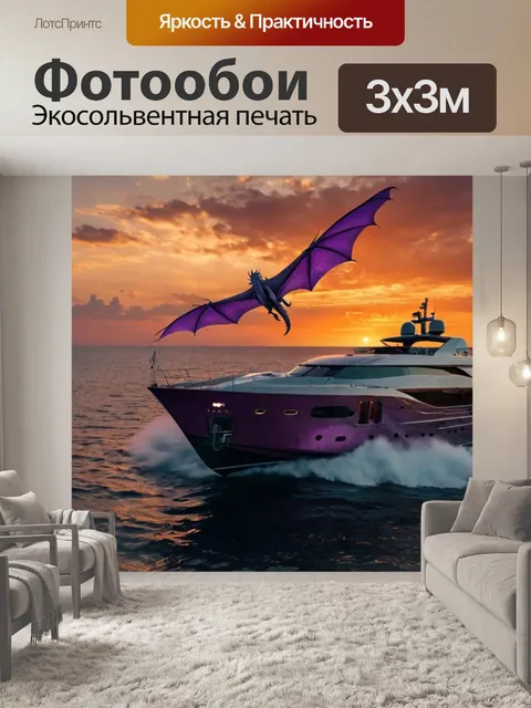 Фотообои огромный дракон с крыльями