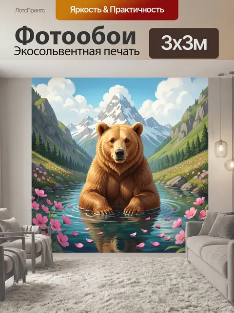 Фотообои Медведь в горной реке