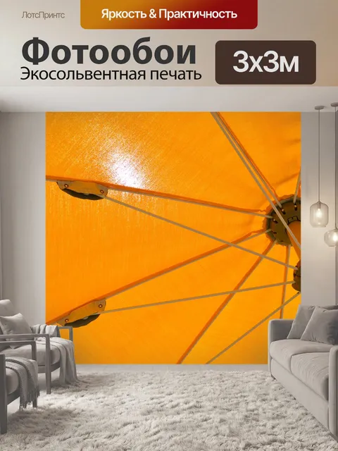 Фотообои Жёлтый