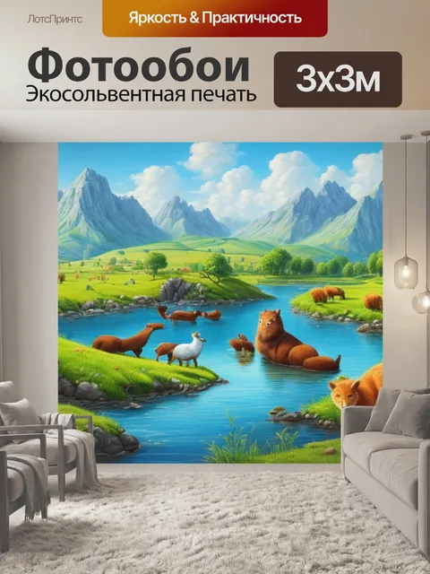 Фотообои пейзаж с животными рисунки