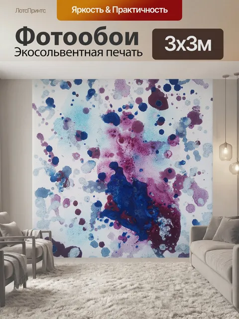 Фотообои кляксы абстракция