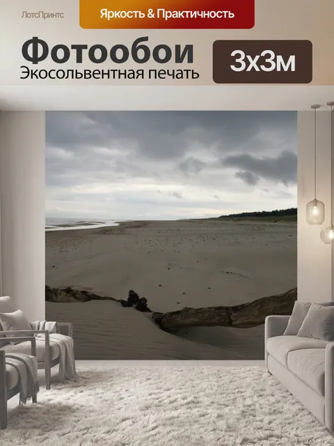 Фотообои Пляж