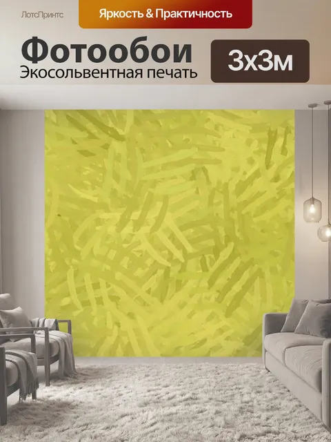 Фотообои Линии