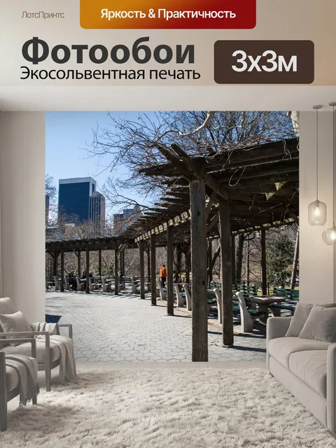 Фотообои Центральный парк, Нью-Йорк
