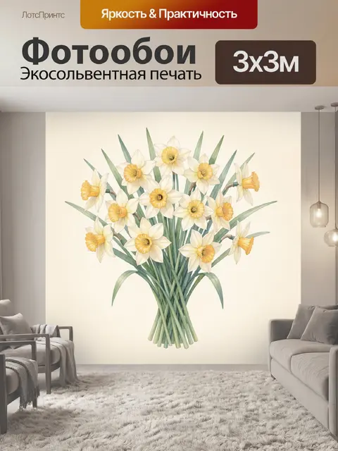 300 × 300 см · Экосольвентная печать