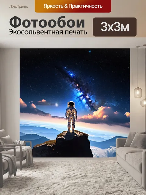 Фотообои Космонавт в скафандре стоит на вершине скалы, смотря на необъятный космос, заполненный звездами и галактиками