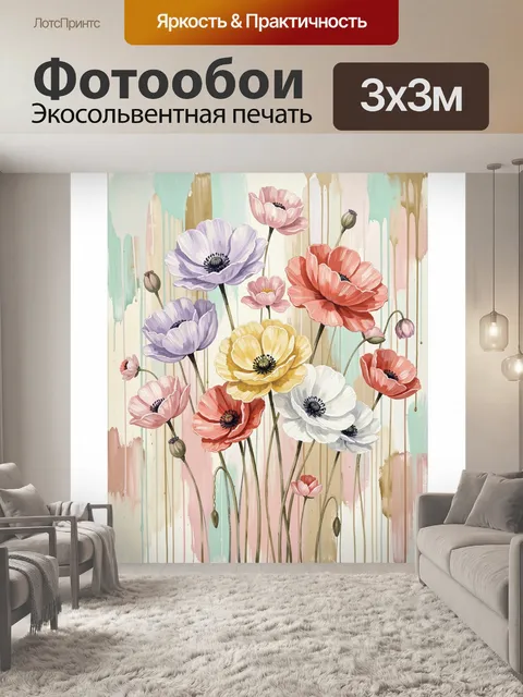 Фотообои Яркие полевые цветы на фоне