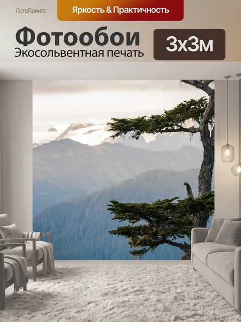 Фотообои Горы