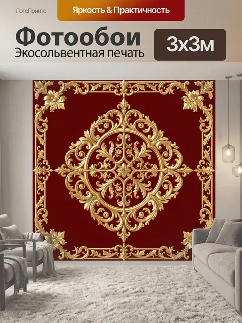 Фотообои Роскошный орнамент в круге