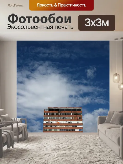 Фотообои Архитектура