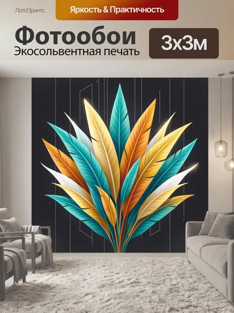 Фотообои Абстрактная композиция из перьев