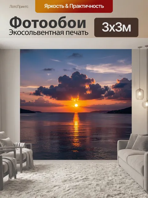 Фотообои Морской закат с облаками
