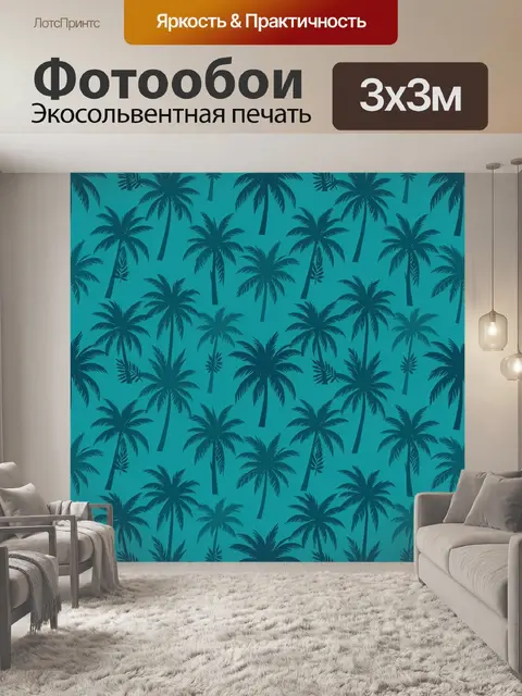 Фотообои Тропические пальмы на бирюзовом фоне