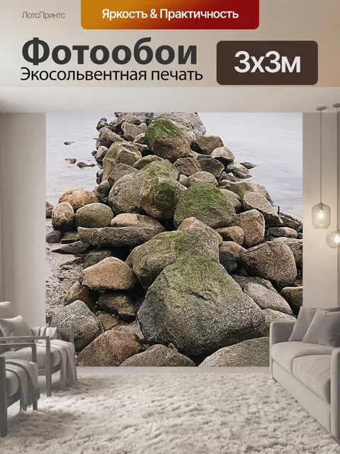 Фотообои Камень