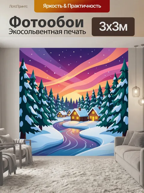 Фотообои Зимняя деревня в лесу