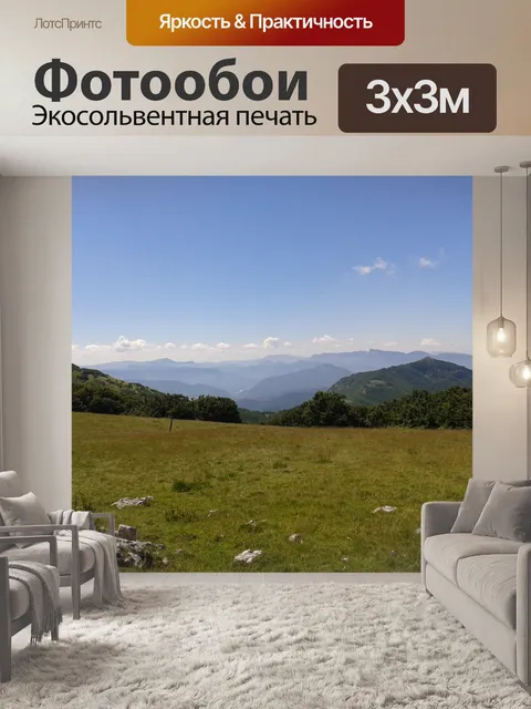Фотообои Pre
