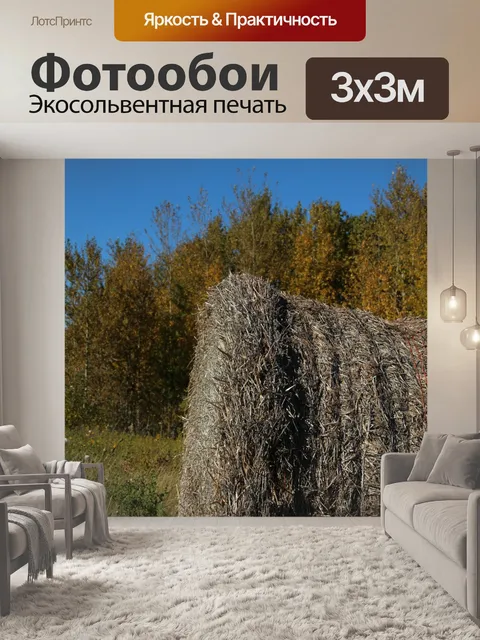 Фотообои Хей Бэйл на фермерском поле