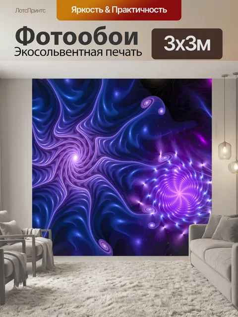 Фотообои фиолетовые спирали