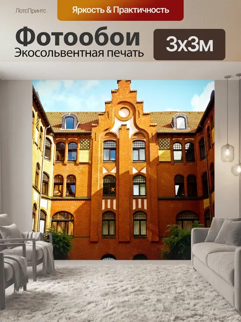 Фотообои Архитектура