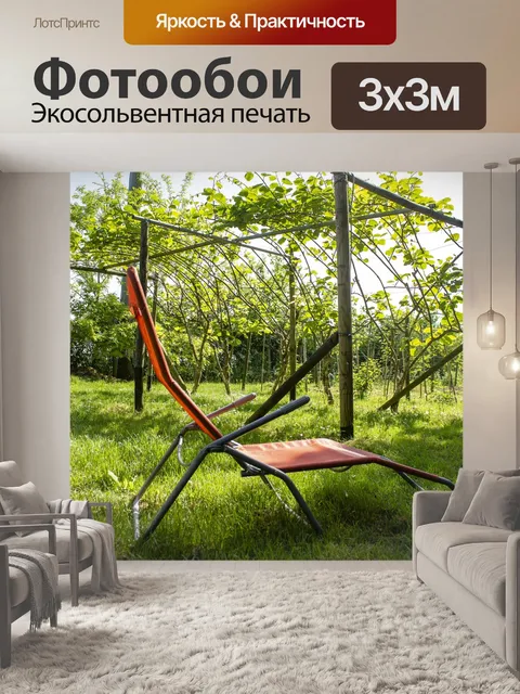 Фотообои Расслабляться