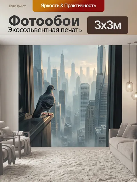 Фотообои Голубь на фоне мегаполиса