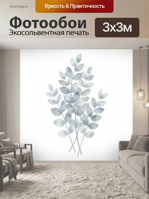 Фотообои Акварельные ветви с листьями