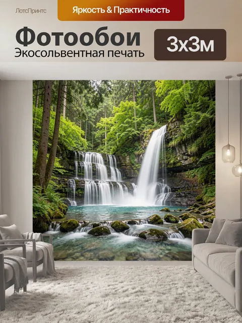 Фотообои Водопад в лесной чаще