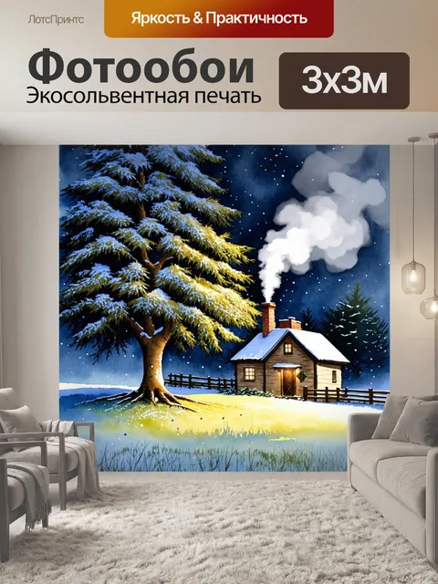 Фотообои зимнее дерево с обильной листвой, вокруг деревенского домика с дымком из печи