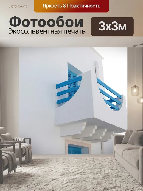 Фотообои Море