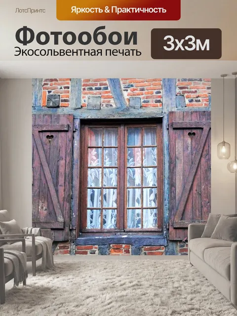 Фотообои Окно