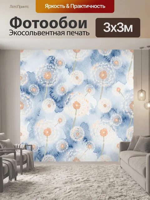 Фотообои Одуванчики на акварельном фоне