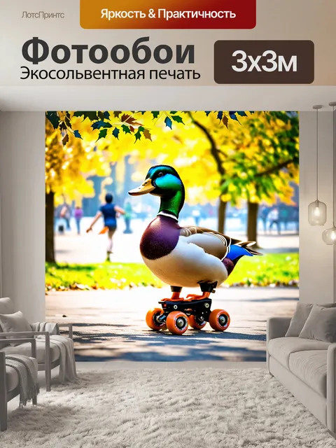 Фотообои утка, катающаяся на роликах в городском парке под весёлую музыку, с листьями деревьев, танцующими вокруг
