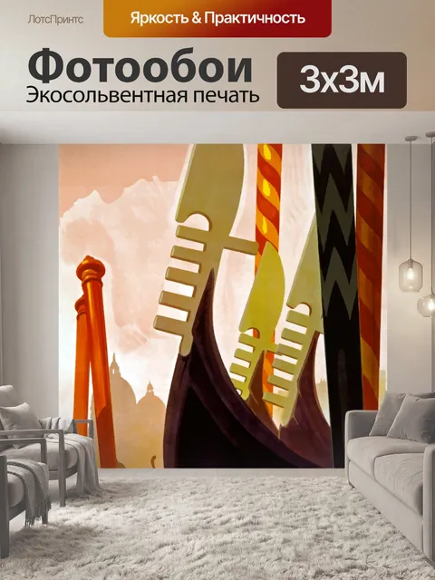Фотообои Венеция Италия искусство винтаж
