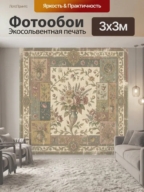 Фотообои Цветочная композиция в вазе и панелях