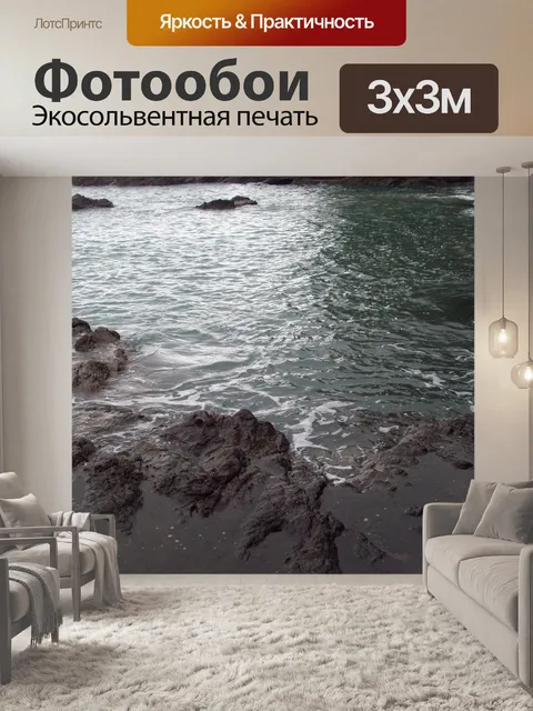 Фотообои Rock Pool