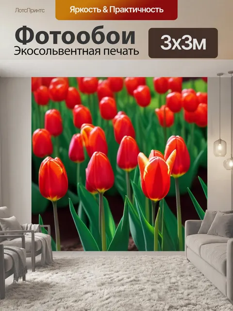 Фотообои ботаническая карта тюльпанов