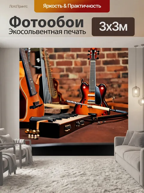Фотообои кирпичи фон с музыкальными инструментами на переднем плане