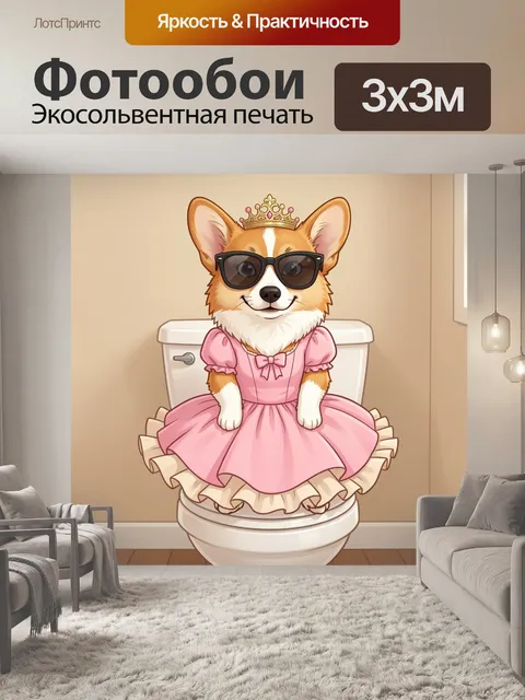 Фотообои Корги в короне и очках