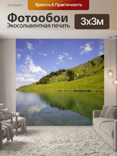 Фотообои Озеро