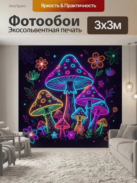 Фотообои Неоновый свет грибов и цветов