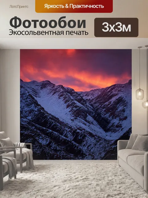 Фотообои плотный, теплый пантон красного вина разливается по горам, покрытым снегом, создавая удивительный контраст…
