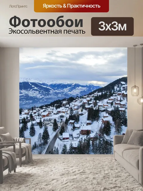 Фотообои Горы