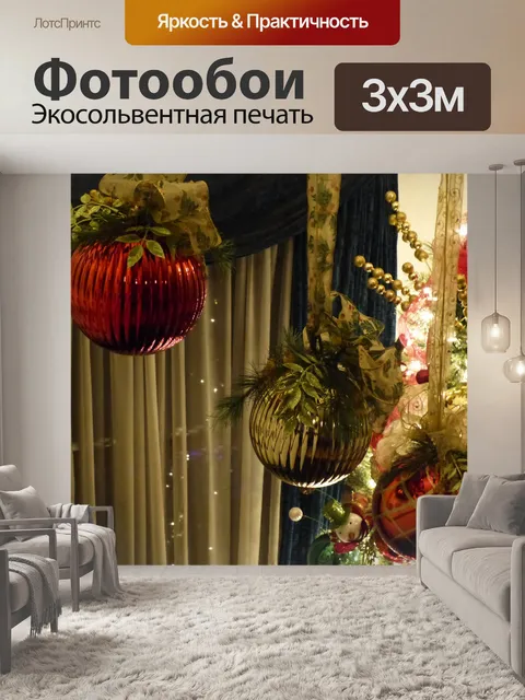 Фотообои Украшения
