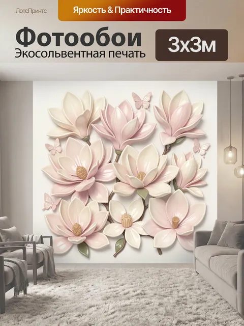 Фотообои Нежные магнолии с бабочками