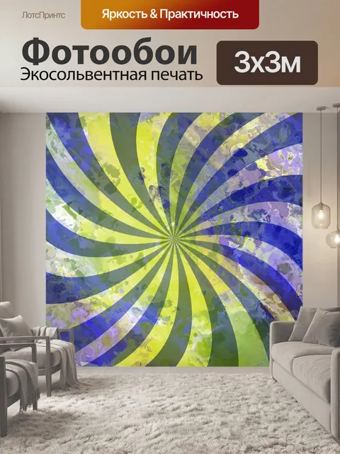 Фотообои Санберст ретро фон акварель