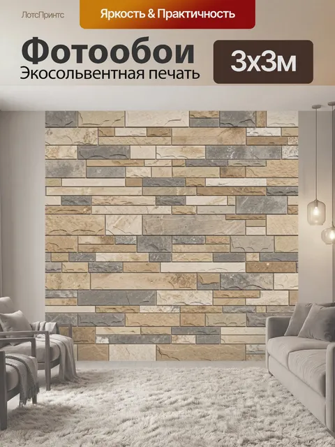 Фотообои Каменная кладка бежево-серая
