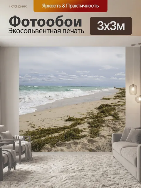 Фотообои Пляж