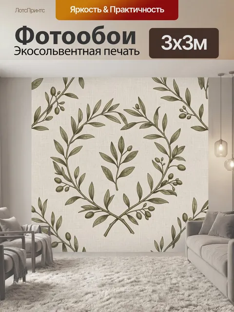Фотообои Листья и оливковые ветви